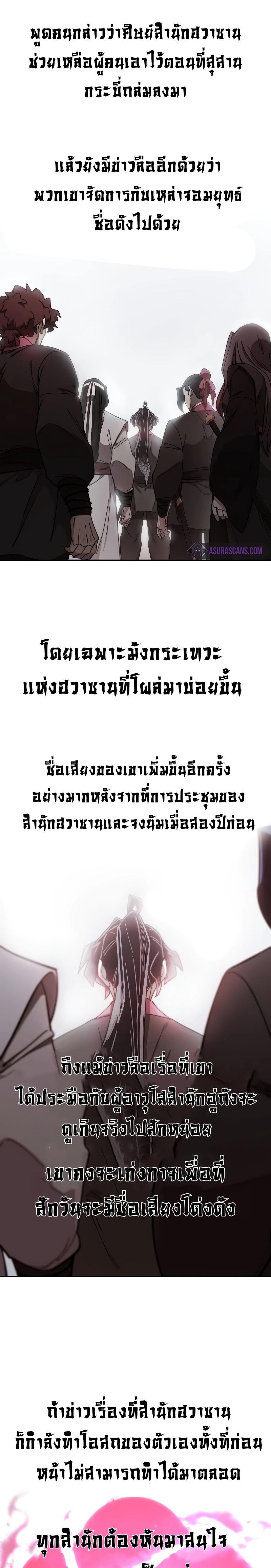 Return of the Flowery Mountain Sect หวนคืนสู่ฮวาซาน ตอนที่ 114 หน้า 16