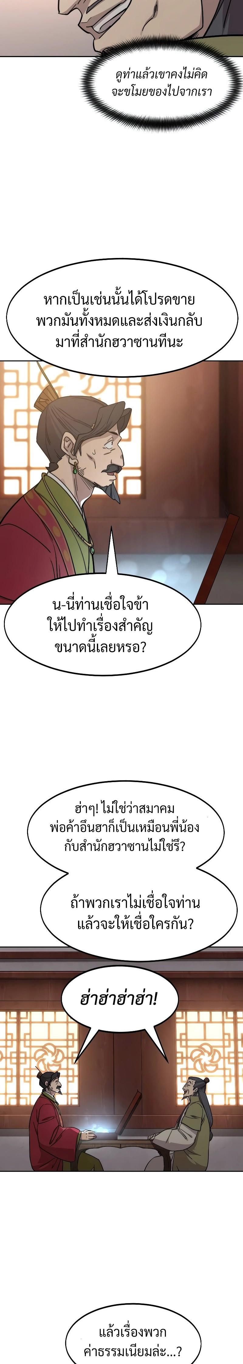 Return of the Flowery Mountain Sect หวนคืนสู่ฮวาซาน ตอนที่ 114 หน้า 20