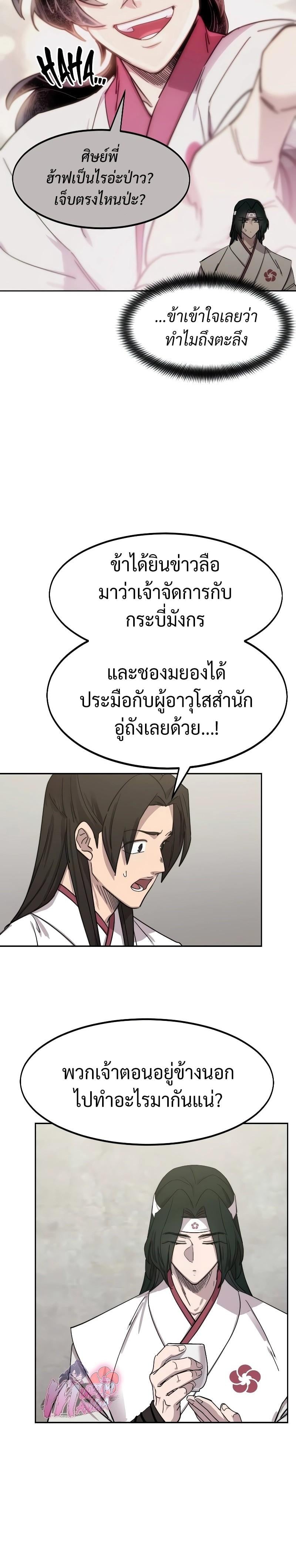 Return of the Flowery Mountain Sect หวนคืนสู่ฮวาซาน ตอนที่ 114 หน้า 27