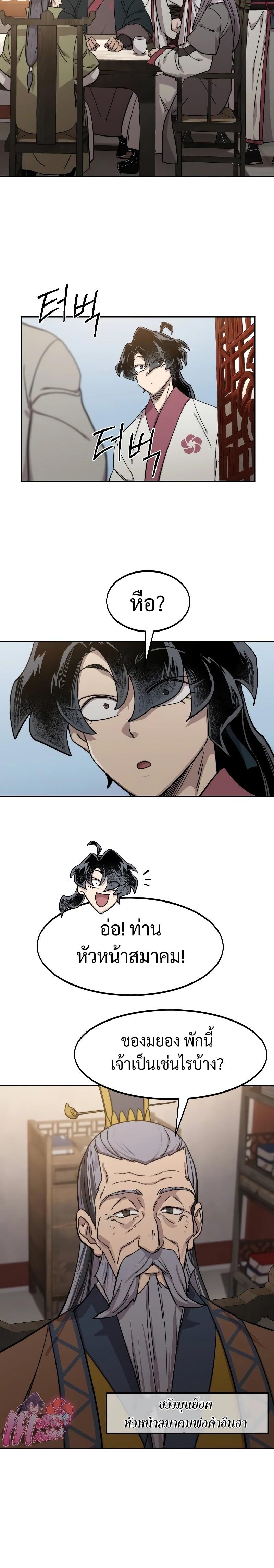 Return of the Flowery Mountain Sect หวนคืนสู่ฮวาซาน ตอนที่ 114 หน้า 33