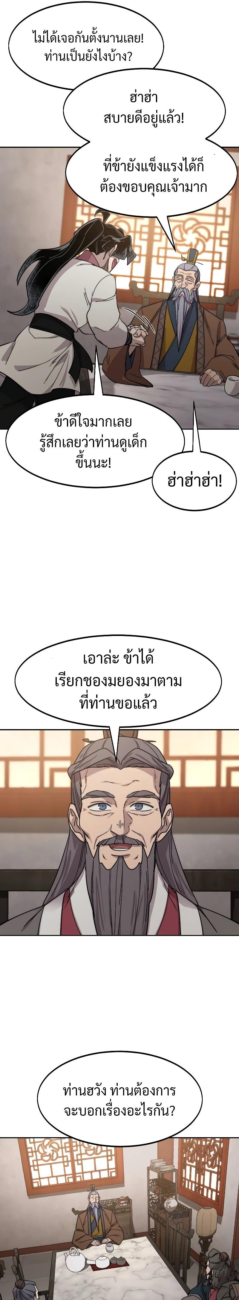 Return of the Flowery Mountain Sect หวนคืนสู่ฮวาซาน ตอนที่ 114 หน้า 34