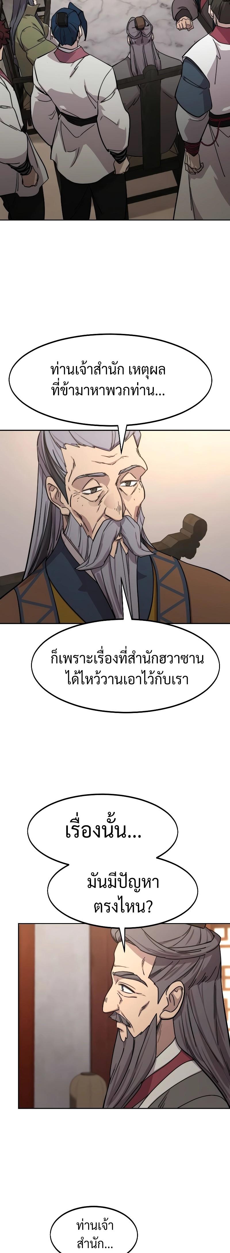 Return of the Flowery Mountain Sect หวนคืนสู่ฮวาซาน ตอนที่ 114 หน้า 35