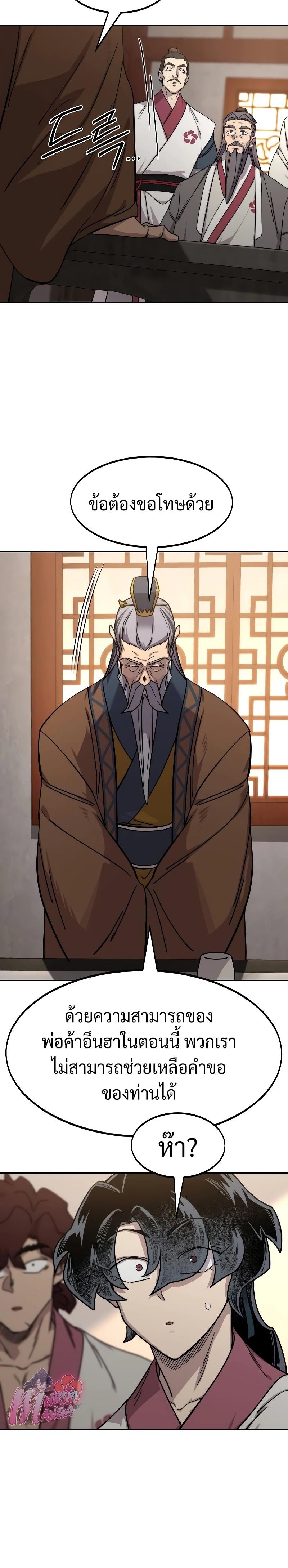 Return of the Flowery Mountain Sect หวนคืนสู่ฮวาซาน ตอนที่ 114 หน้า 36