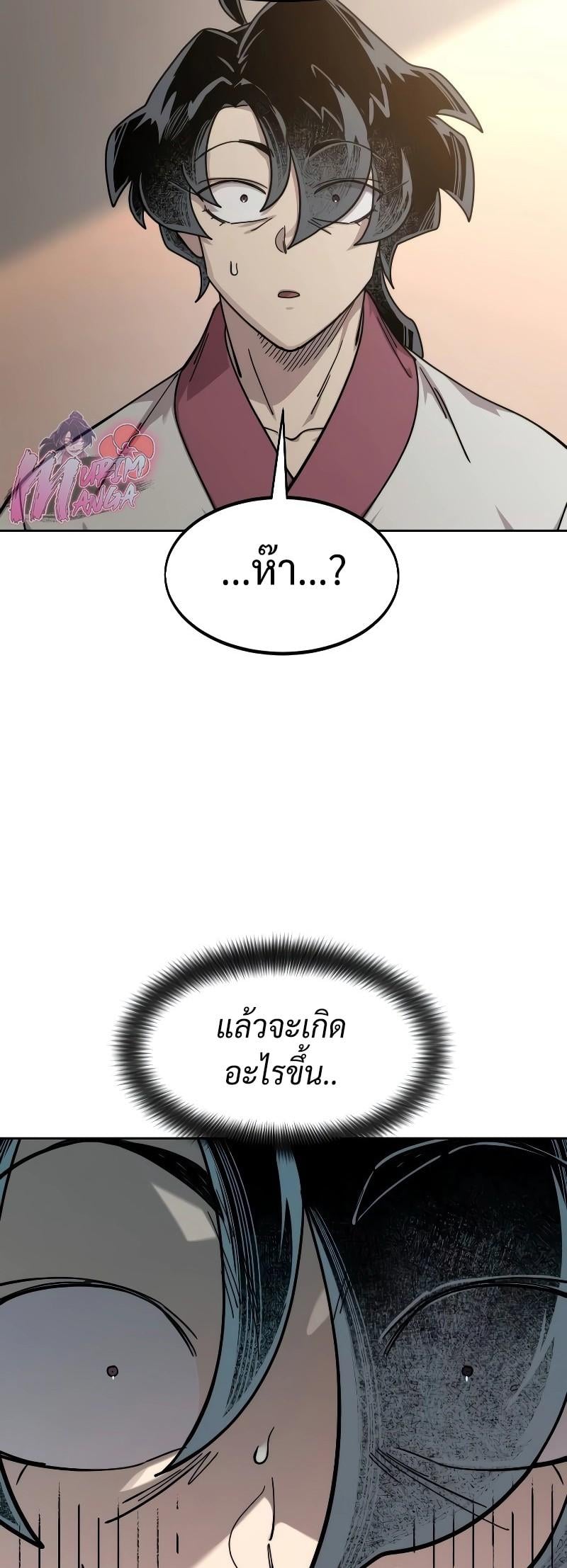 Return of the Flowery Mountain Sect หวนคืนสู่ฮวาซาน ตอนที่ 114 หน้า 38