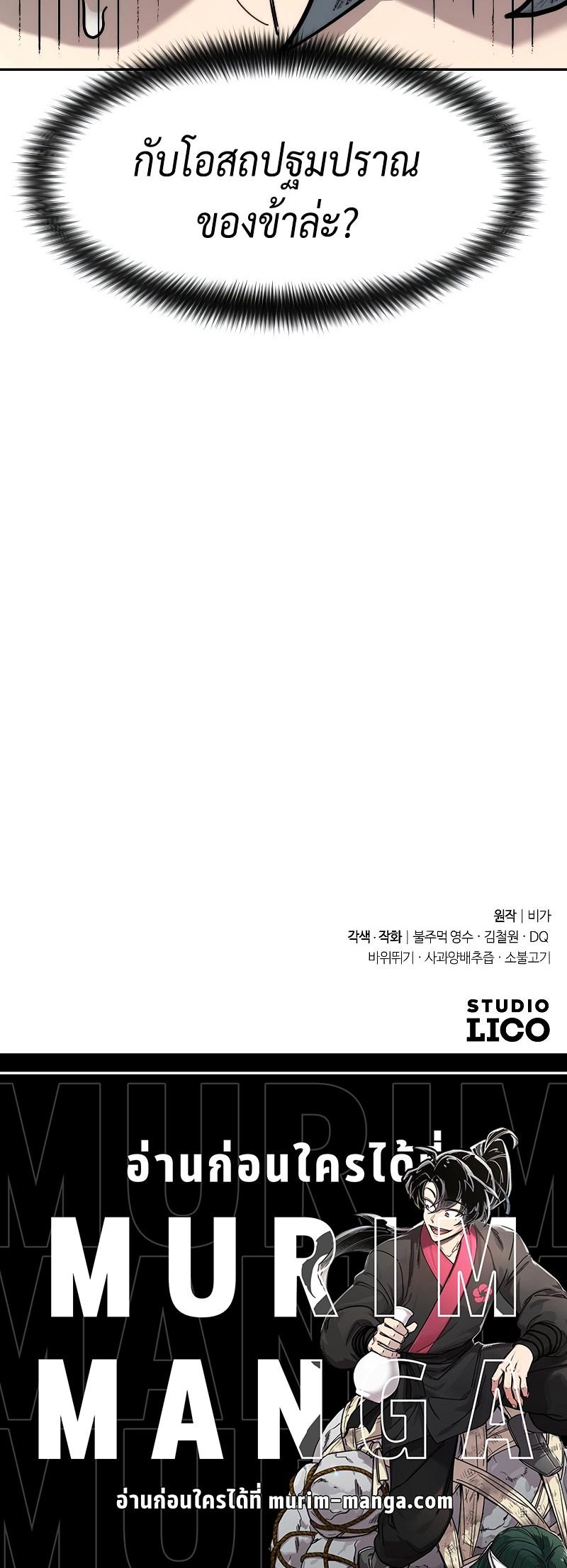 Return of the Flowery Mountain Sect หวนคืนสู่ฮวาซาน ตอนที่ 114 หน้า 39