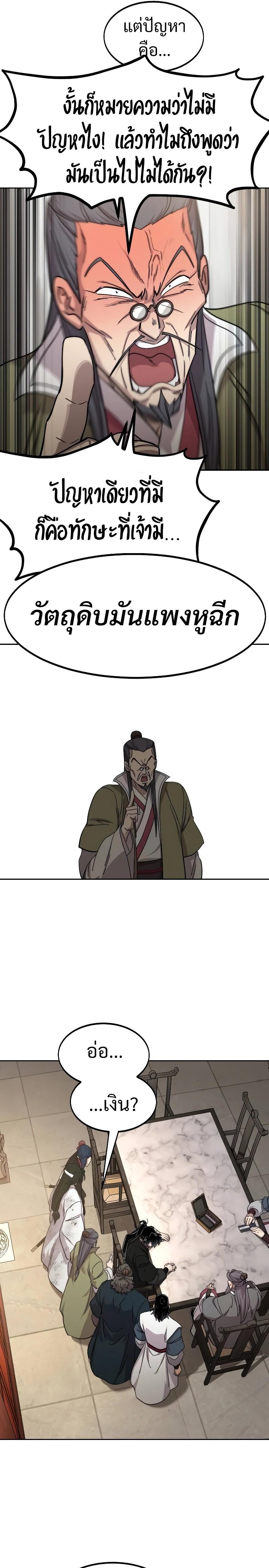 Return of the Flowery Mountain Sect หวนคืนสู่ฮวาซาน ตอนที่ 114 หน้า 4