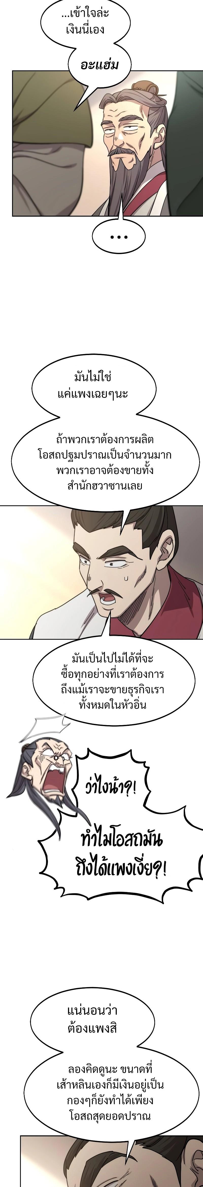 Return of the Flowery Mountain Sect หวนคืนสู่ฮวาซาน ตอนที่ 114 หน้า 5