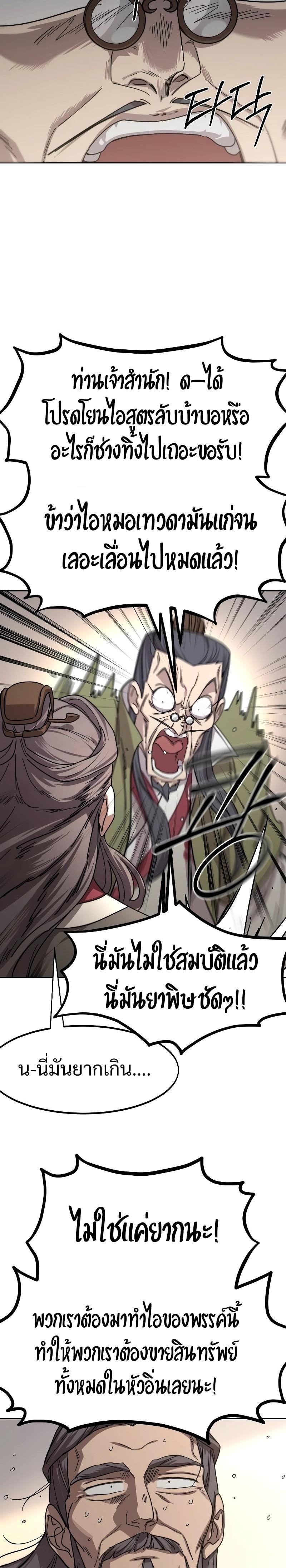 Return of the Flowery Mountain Sect หวนคืนสู่ฮวาซาน ตอนที่ 114 หน้า 8