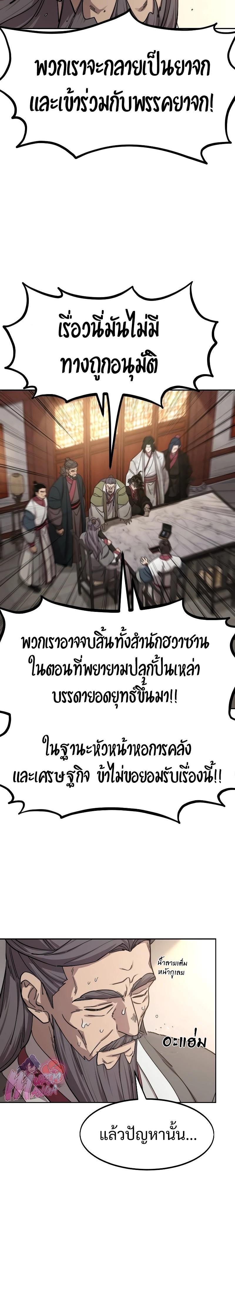 Return of the Flowery Mountain Sect หวนคืนสู่ฮวาซาน ตอนที่ 114 หน้า 9