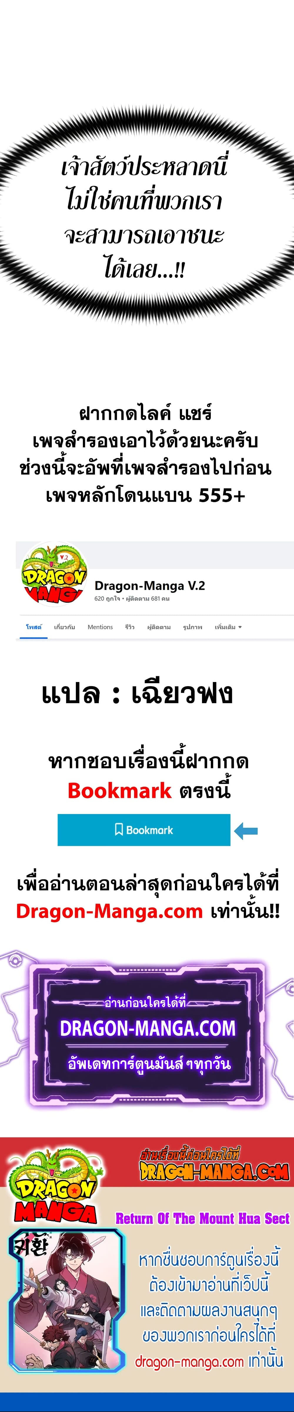 Return of the Flowery Mountain Sect หวนคืนสู่ฮวาซาน ตอนที่ 100 หน้า 8