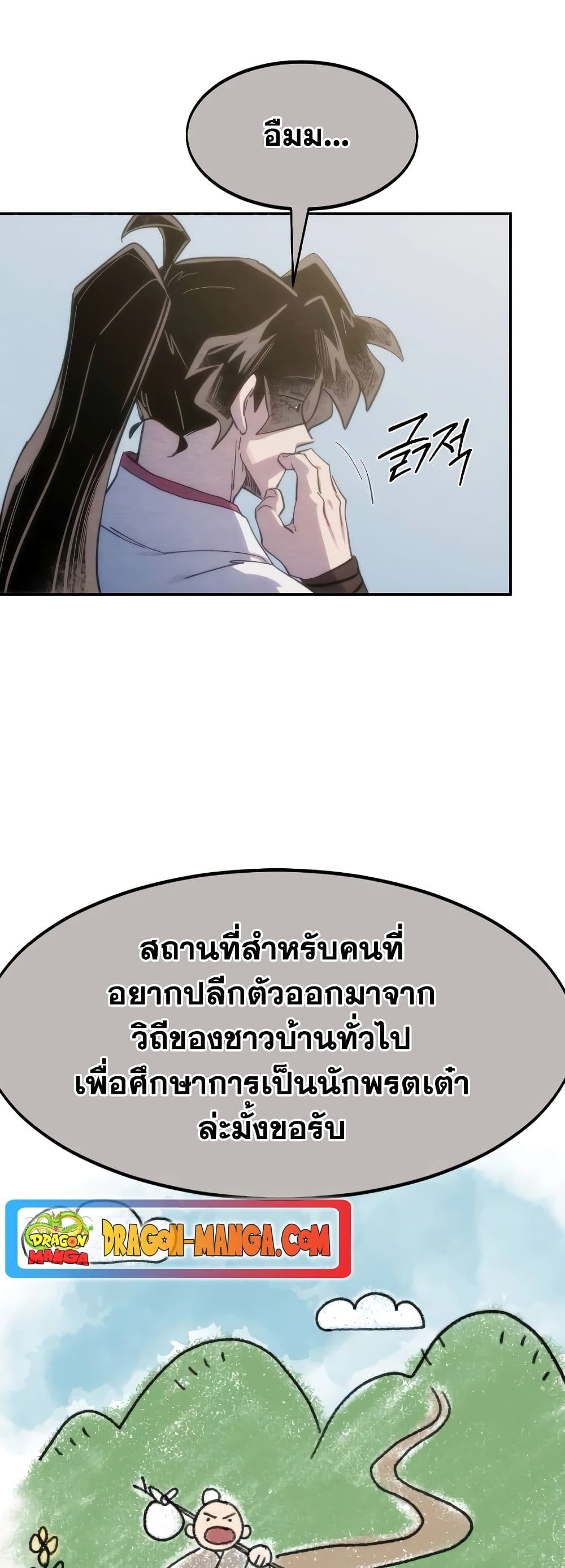 Return of the Flowery Mountain Sect หวนคืนสู่ฮวาซาน ตอนที่ 111 หน้า 4