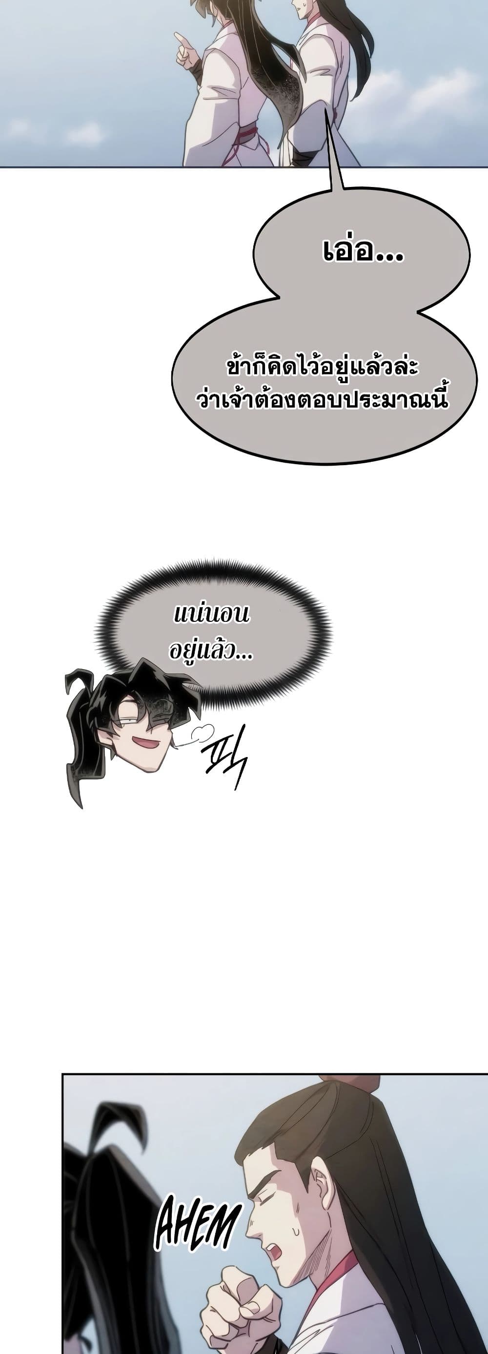 Return of the Flowery Mountain Sect หวนคืนสู่ฮวาซาน ตอนที่ 111 หน้า 7