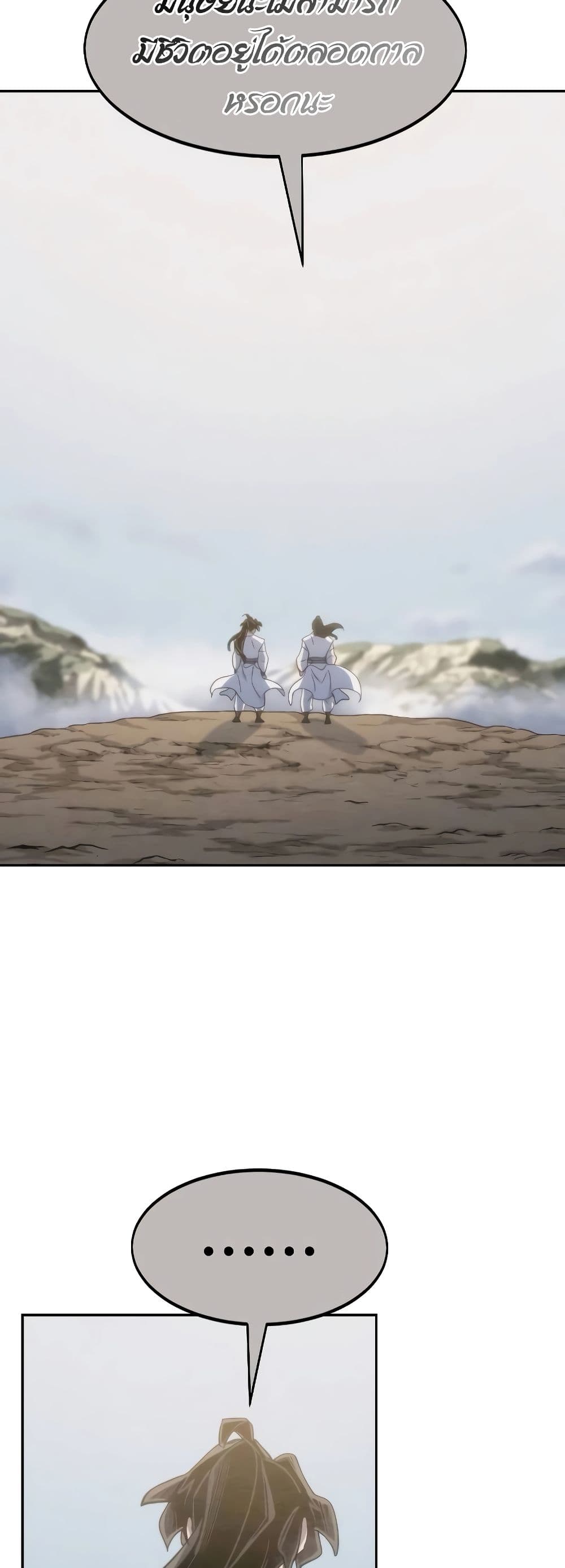 Return of the Flowery Mountain Sect หวนคืนสู่ฮวาซาน ตอนที่ 111 หน้า 9