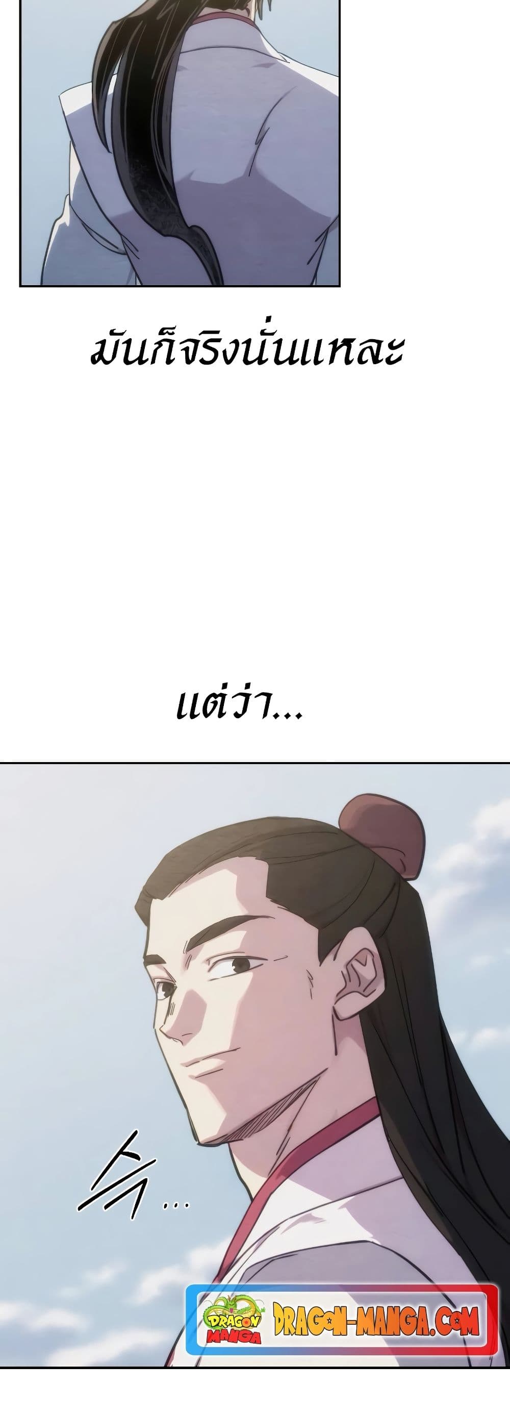 Return of the Flowery Mountain Sect หวนคืนสู่ฮวาซาน ตอนที่ 111 หน้า 10