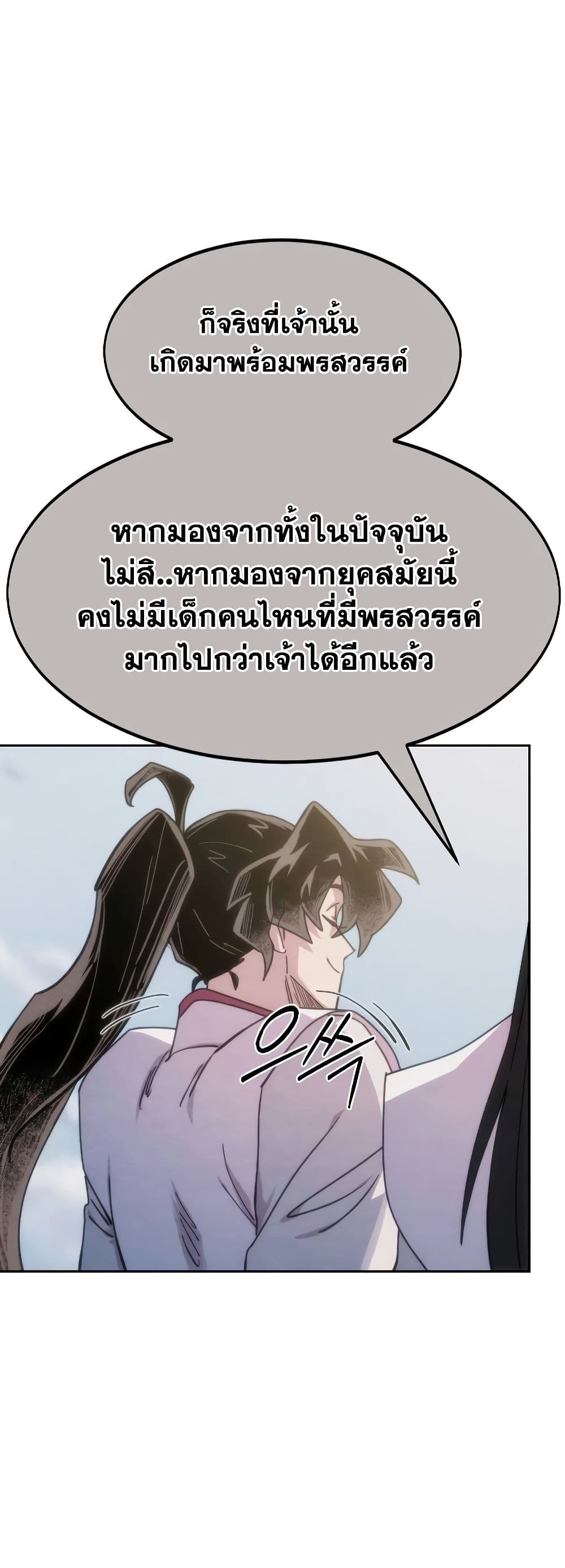 Return of the Flowery Mountain Sect หวนคืนสู่ฮวาซาน ตอนที่ 111 หน้า 11
