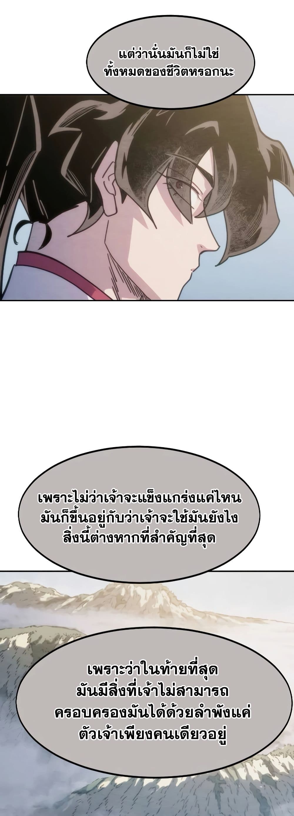 Return of the Flowery Mountain Sect หวนคืนสู่ฮวาซาน ตอนที่ 111 หน้า 12