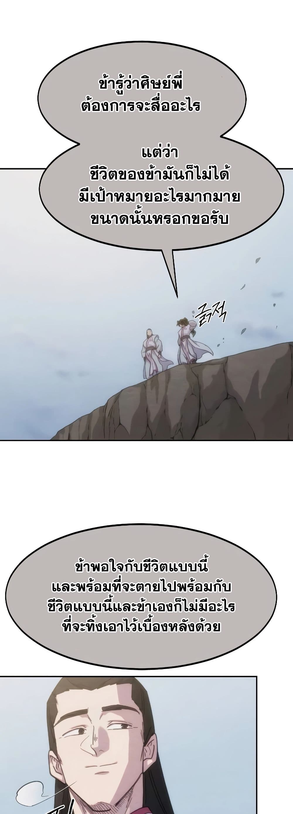 Return of the Flowery Mountain Sect หวนคืนสู่ฮวาซาน ตอนที่ 111 หน้า 14