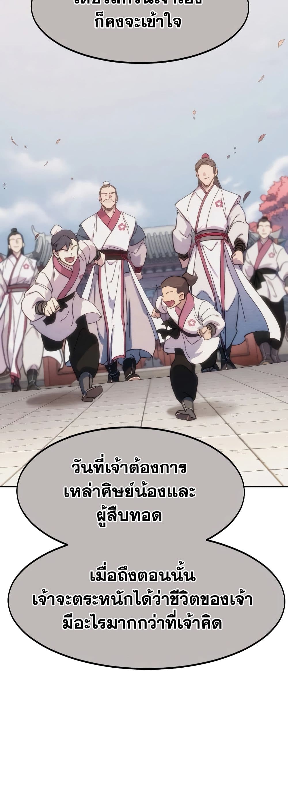 Return of the Flowery Mountain Sect หวนคืนสู่ฮวาซาน ตอนที่ 111 หน้า 16