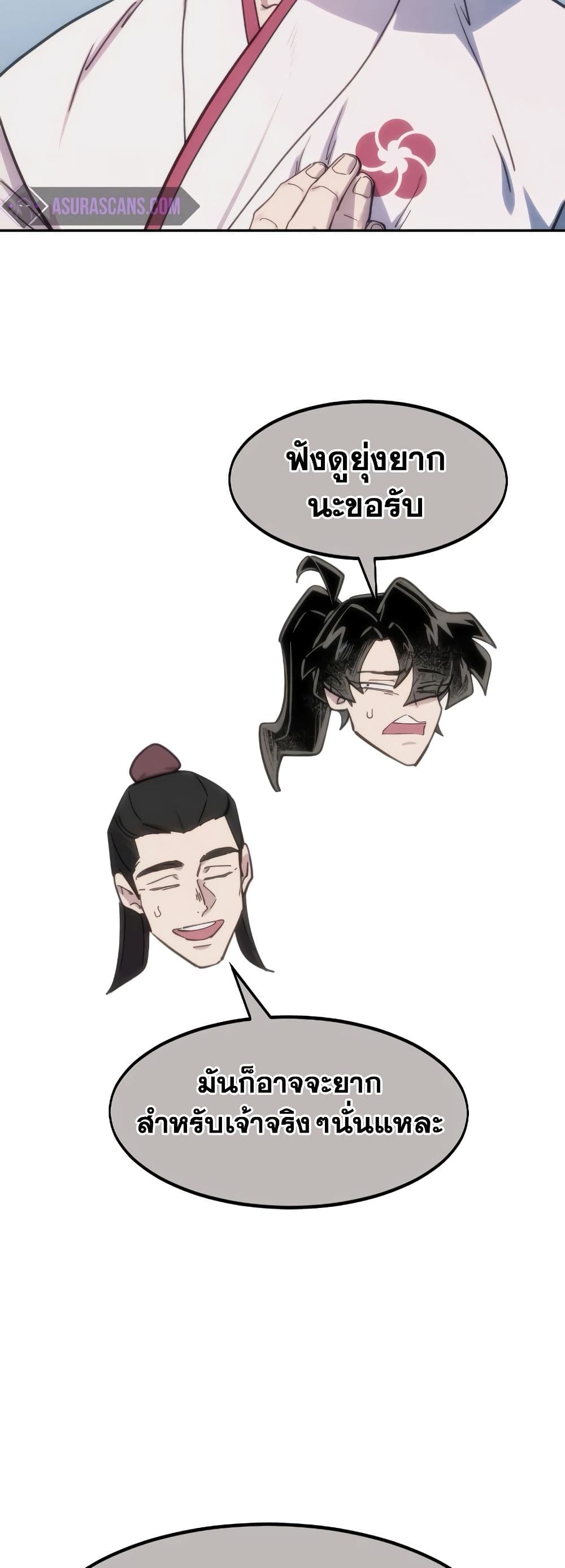 Return of the Flowery Mountain Sect หวนคืนสู่ฮวาซาน ตอนที่ 111 หน้า 18