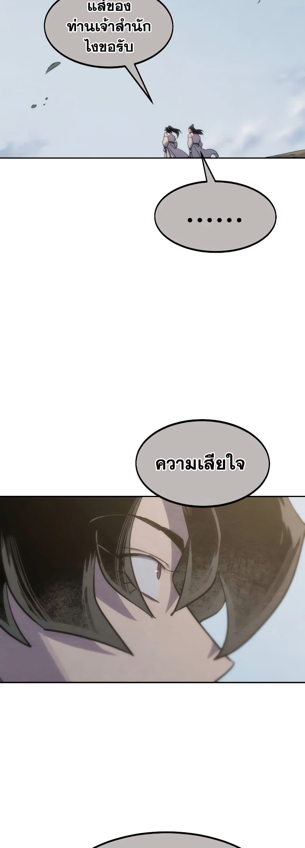 Return of the Flowery Mountain Sect หวนคืนสู่ฮวาซาน ตอนที่ 111 หน้า 23