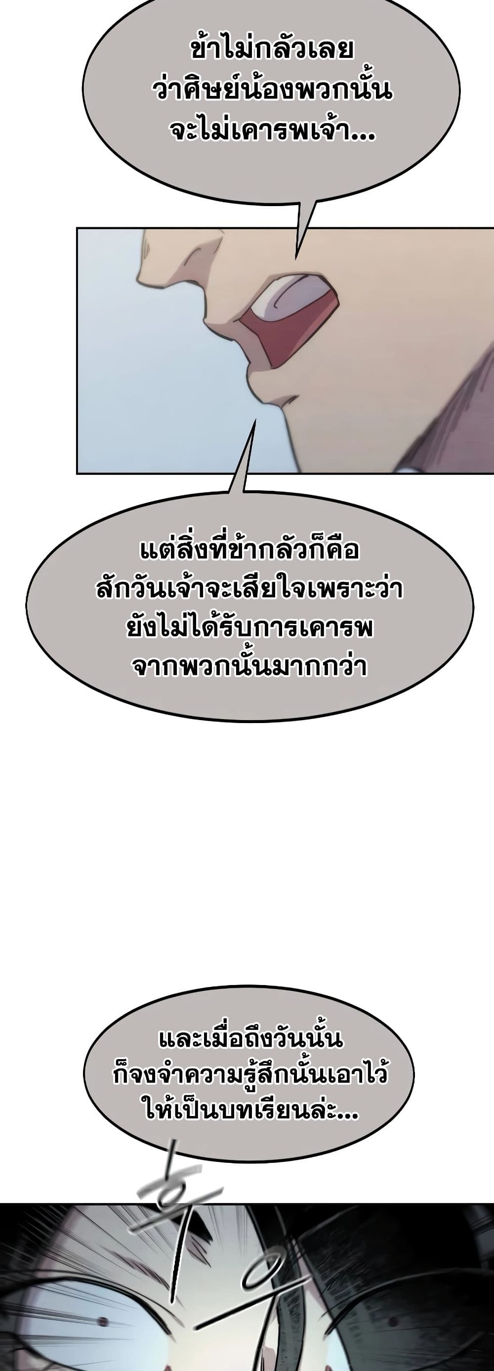 Return of the Flowery Mountain Sect หวนคืนสู่ฮวาซาน ตอนที่ 111 หน้า 24