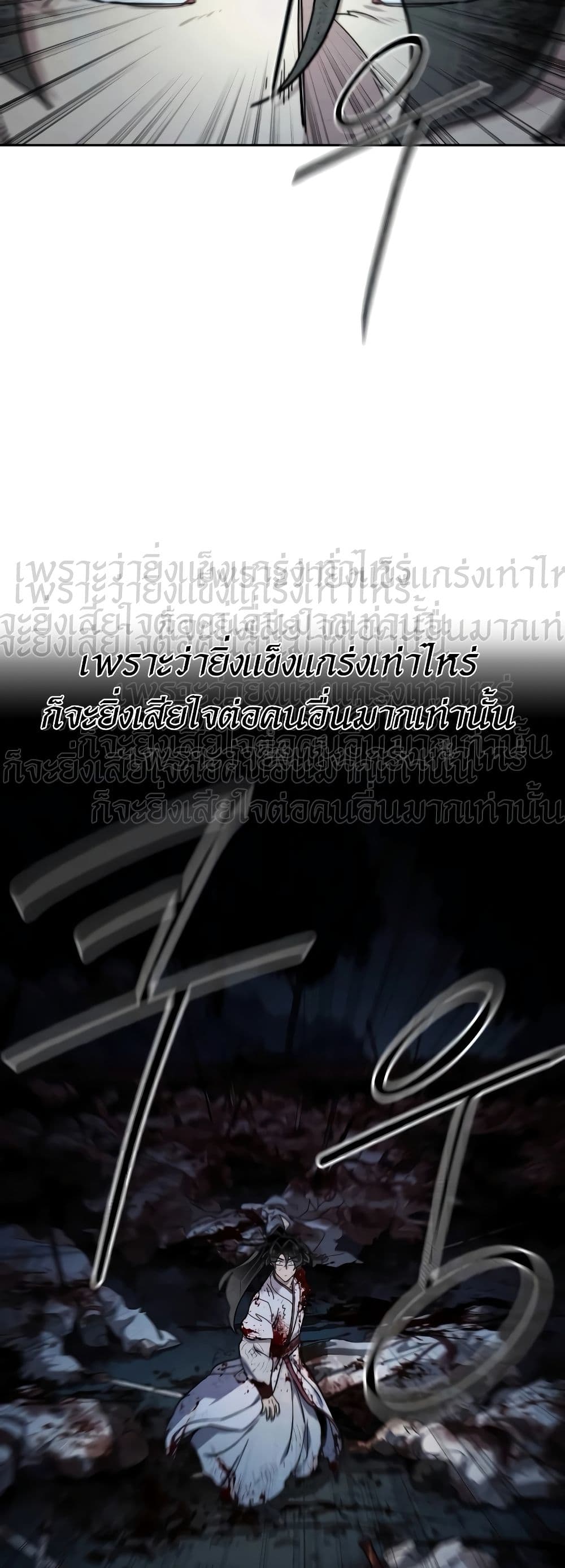 Return of the Flowery Mountain Sect หวนคืนสู่ฮวาซาน ตอนที่ 111 หน้า 25