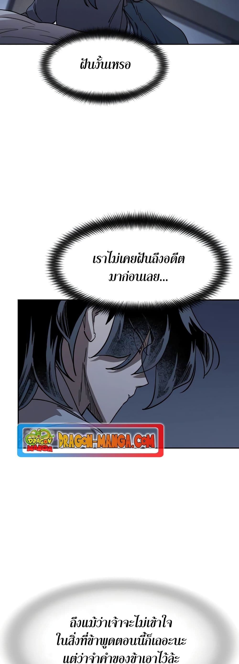 Return of the Flowery Mountain Sect หวนคืนสู่ฮวาซาน ตอนที่ 111 หน้า 28