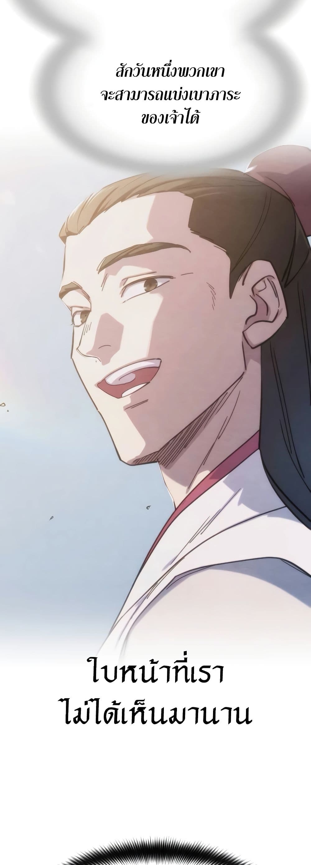 Return of the Flowery Mountain Sect หวนคืนสู่ฮวาซาน ตอนที่ 111 หน้า 29