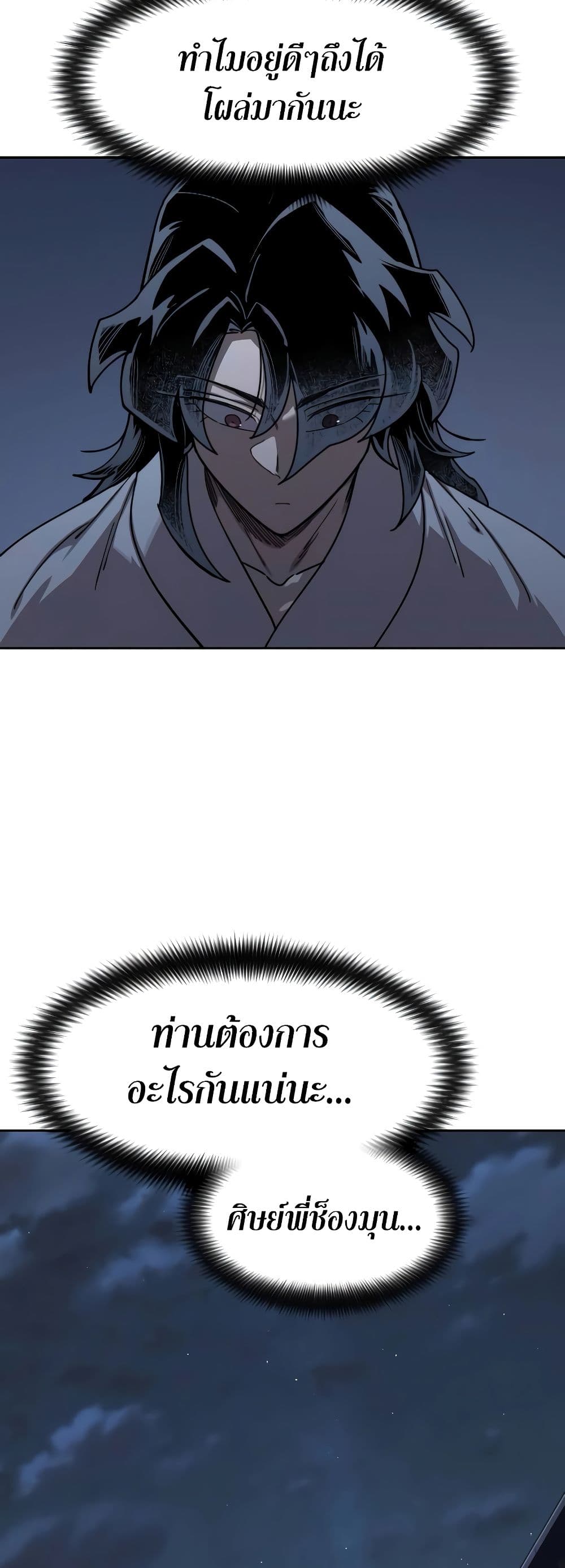 Return of the Flowery Mountain Sect หวนคืนสู่ฮวาซาน ตอนที่ 111 หน้า 30