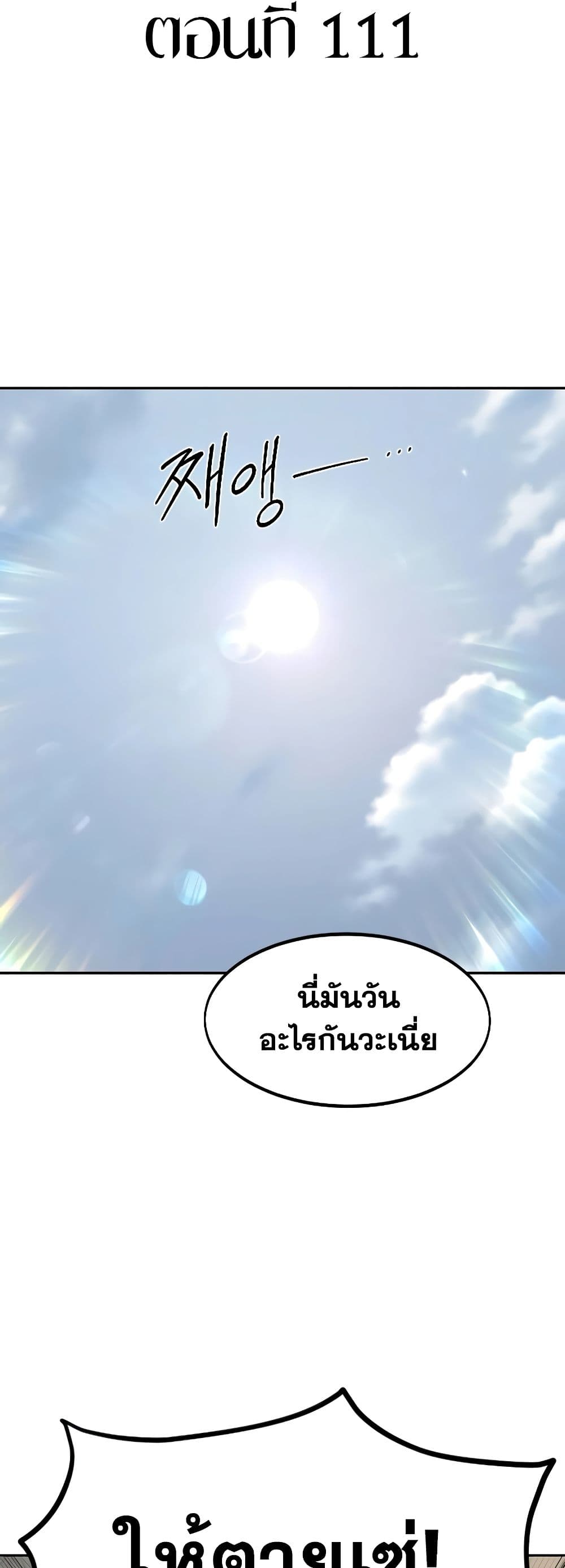 Return of the Flowery Mountain Sect หวนคืนสู่ฮวาซาน ตอนที่ 111 หน้า 32