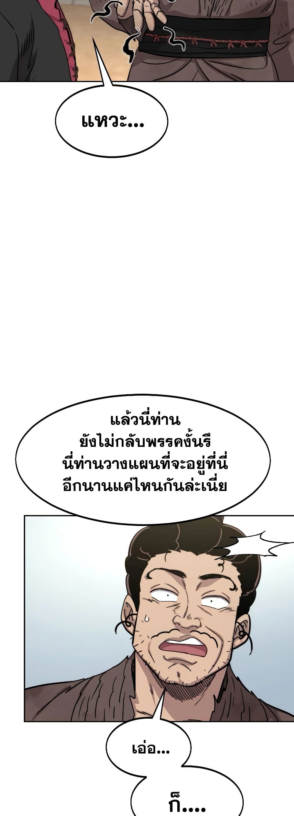 Return of the Flowery Mountain Sect หวนคืนสู่ฮวาซาน ตอนที่ 111 หน้า 37