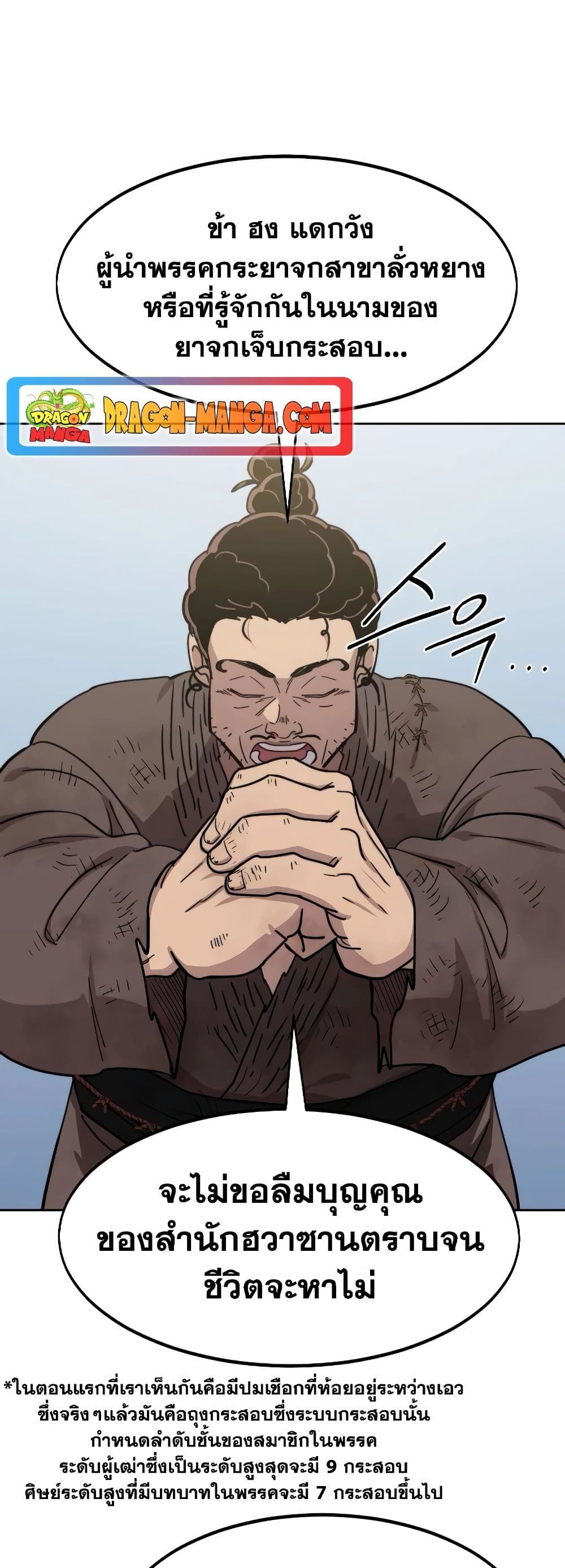 Return of the Flowery Mountain Sect หวนคืนสู่ฮวาซาน ตอนที่ 111 หน้า 40