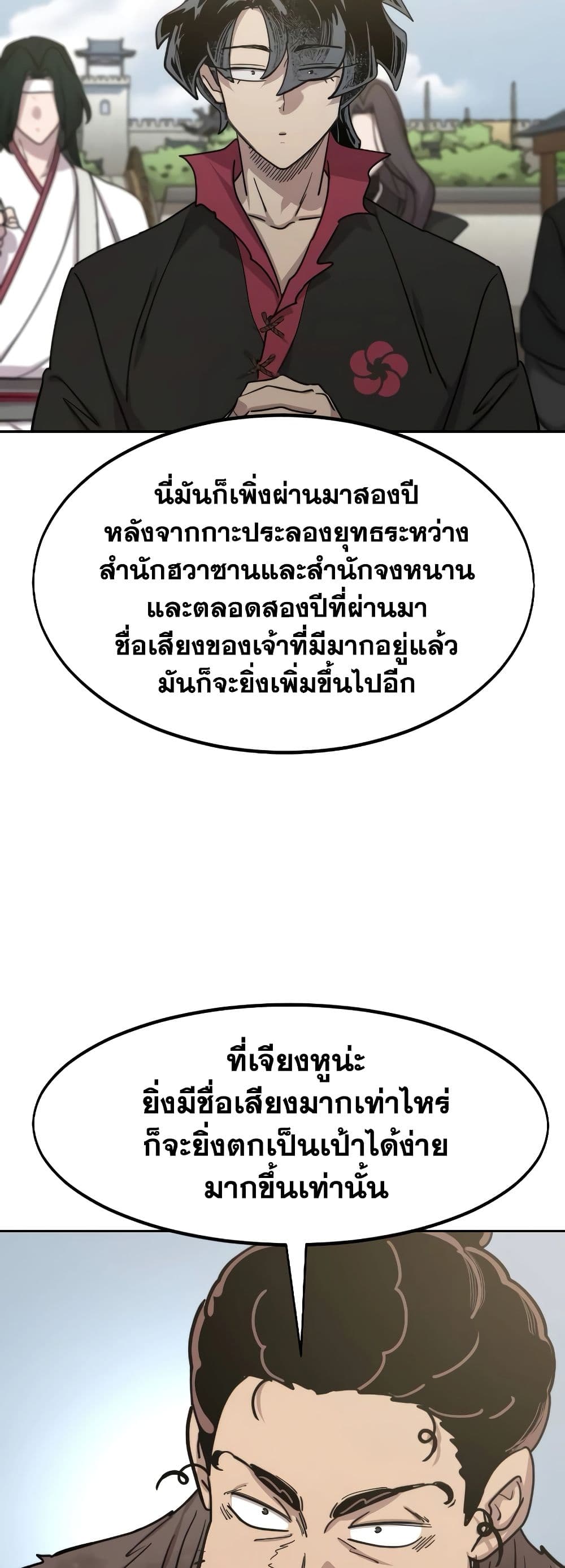 Return of the Flowery Mountain Sect หวนคืนสู่ฮวาซาน ตอนที่ 111 หน้า 43