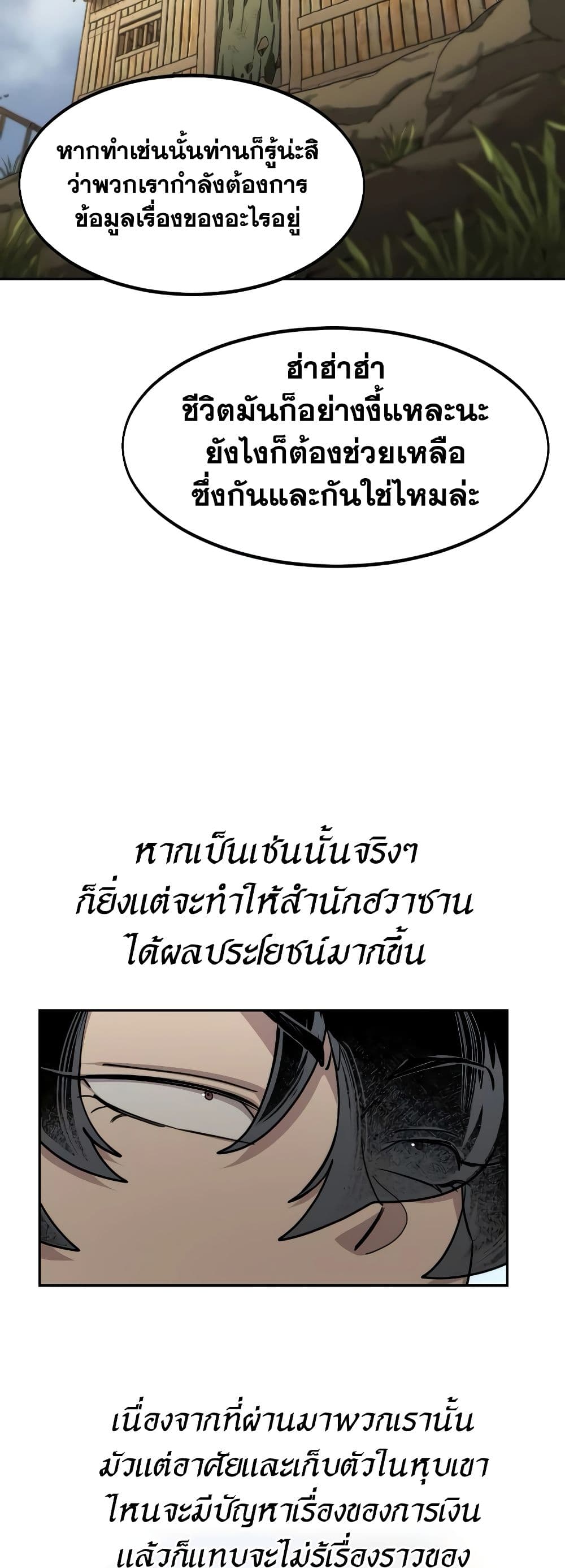 Return of the Flowery Mountain Sect หวนคืนสู่ฮวาซาน ตอนที่ 111 หน้า 47