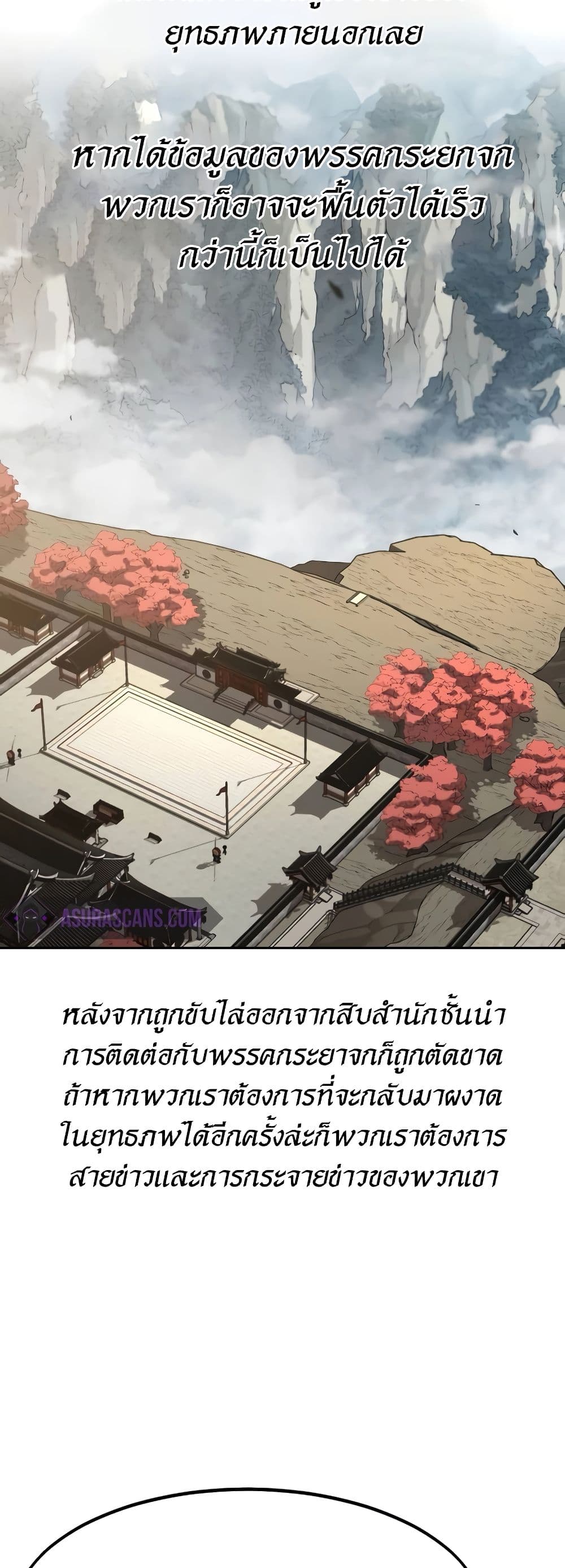 Return of the Flowery Mountain Sect หวนคืนสู่ฮวาซาน ตอนที่ 111 หน้า 48
