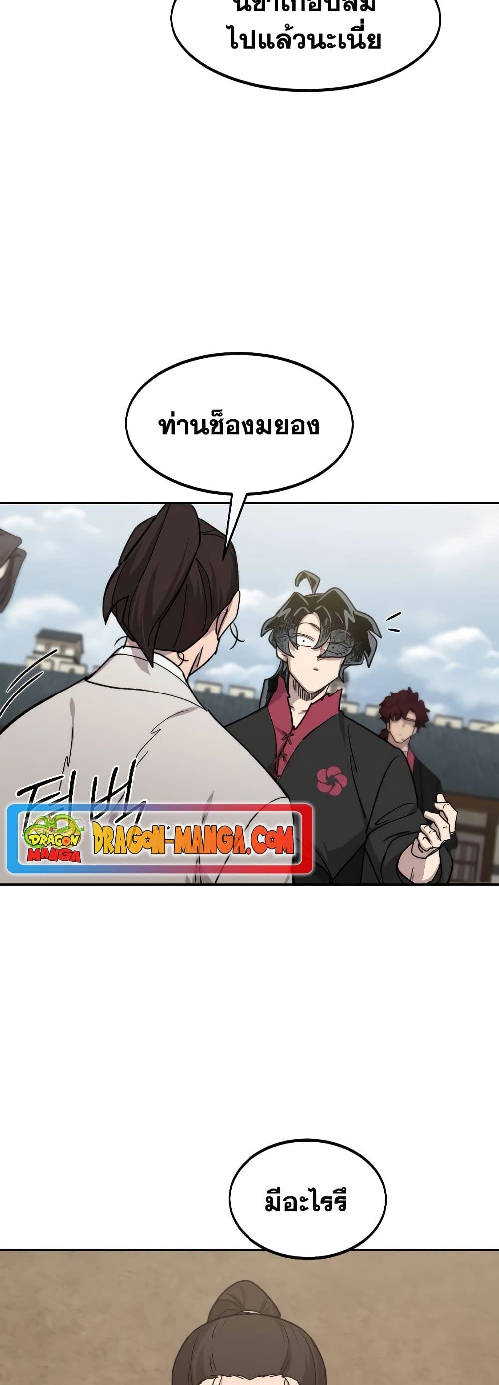 Return of the Flowery Mountain Sect หวนคืนสู่ฮวาซาน ตอนที่ 111 หน้า 53