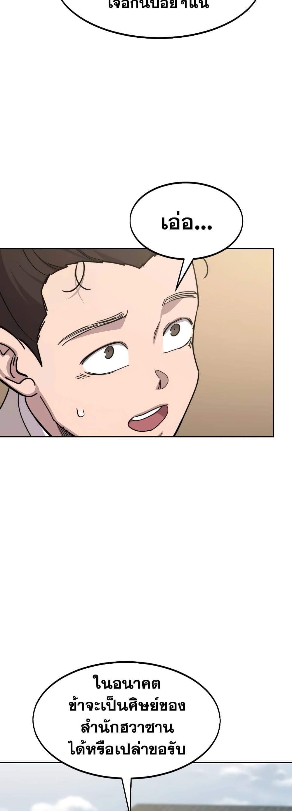 Return of the Flowery Mountain Sect หวนคืนสู่ฮวาซาน ตอนที่ 111 หน้า 55