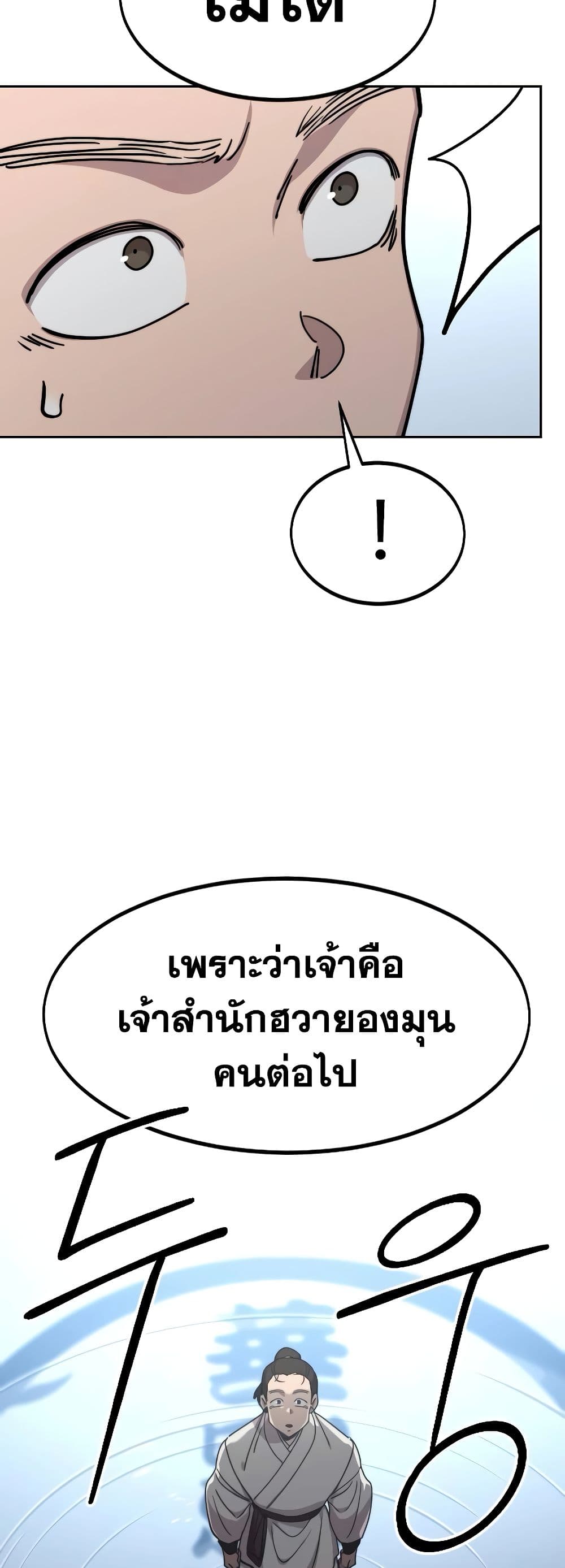 Return of the Flowery Mountain Sect หวนคืนสู่ฮวาซาน ตอนที่ 111 หน้า 57
