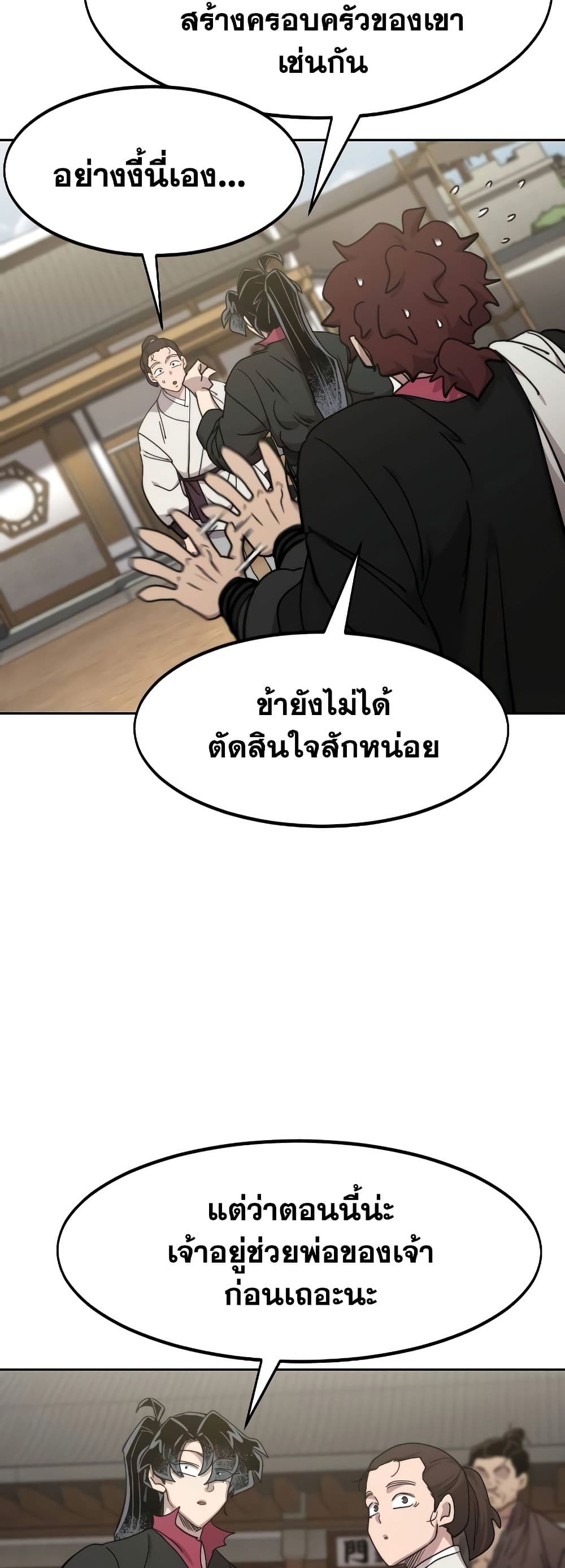 Return of the Flowery Mountain Sect หวนคืนสู่ฮวาซาน ตอนที่ 111 หน้า 60