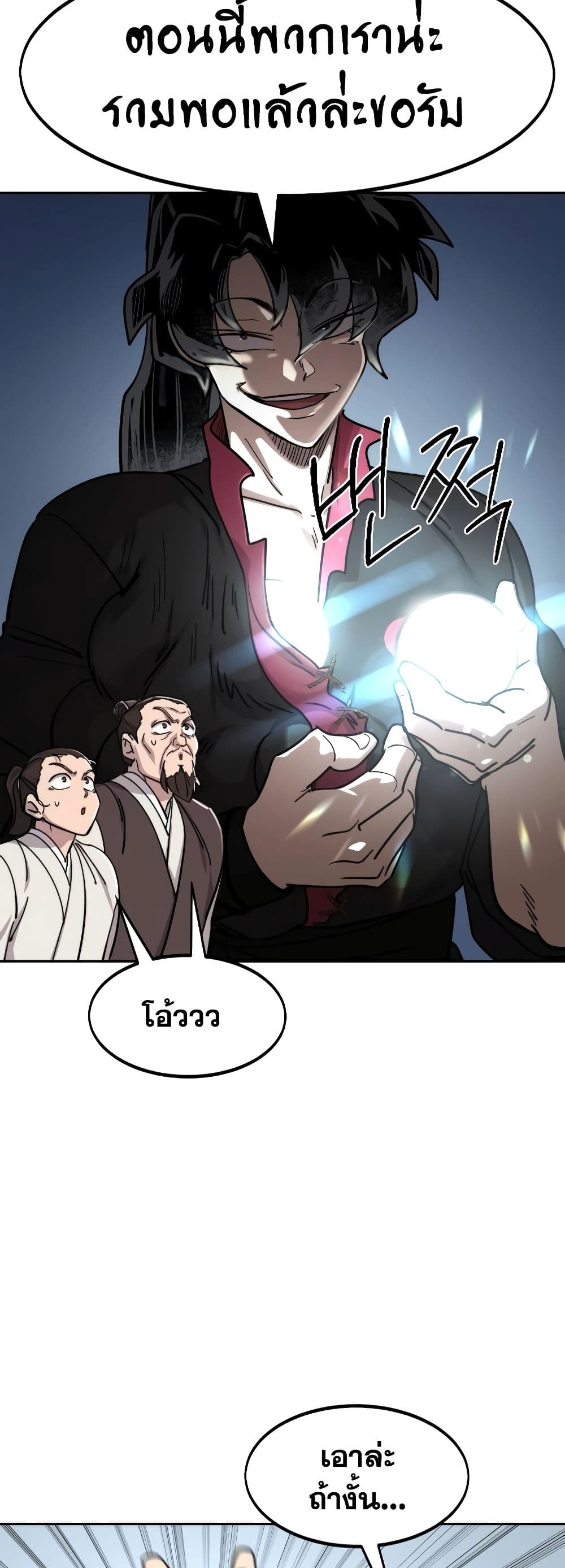 Return of the Flowery Mountain Sect หวนคืนสู่ฮวาซาน ตอนที่ 111 หน้า 63