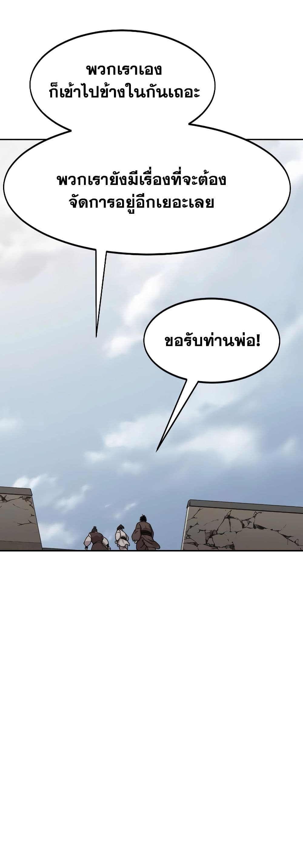 Return of the Flowery Mountain Sect หวนคืนสู่ฮวาซาน ตอนที่ 111 หน้า 68