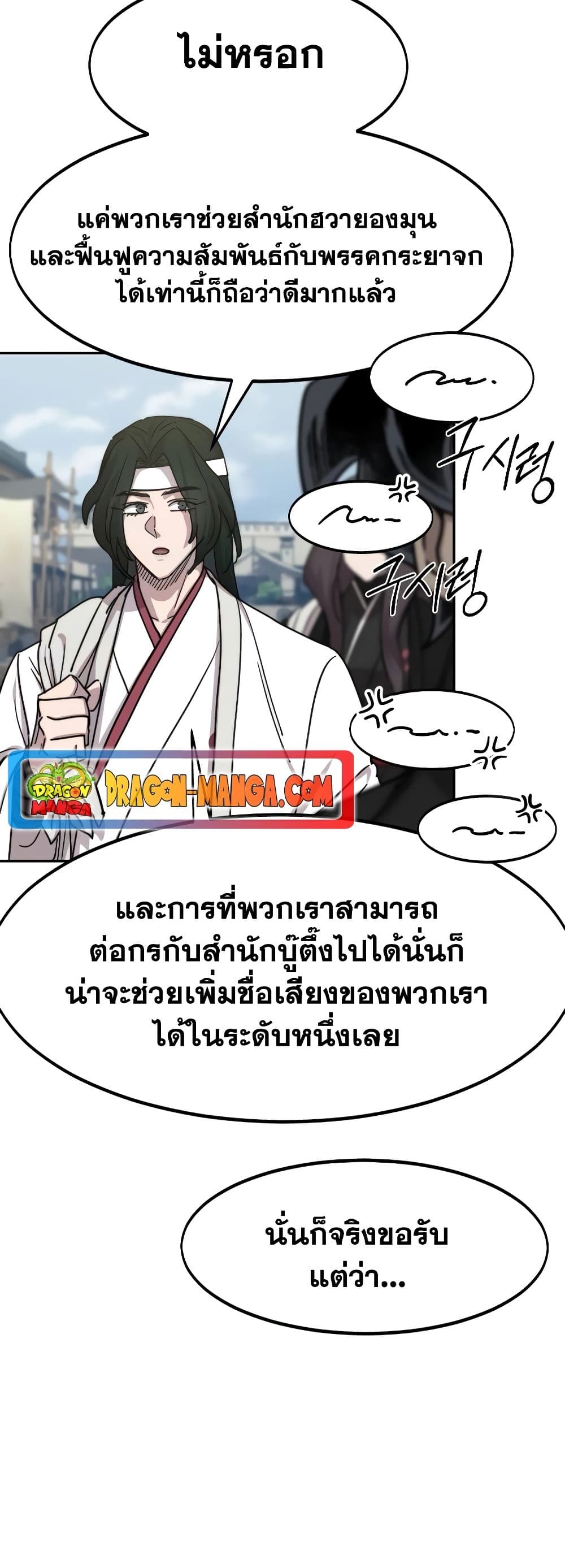 Return of the Flowery Mountain Sect หวนคืนสู่ฮวาซาน ตอนที่ 111 หน้า 71