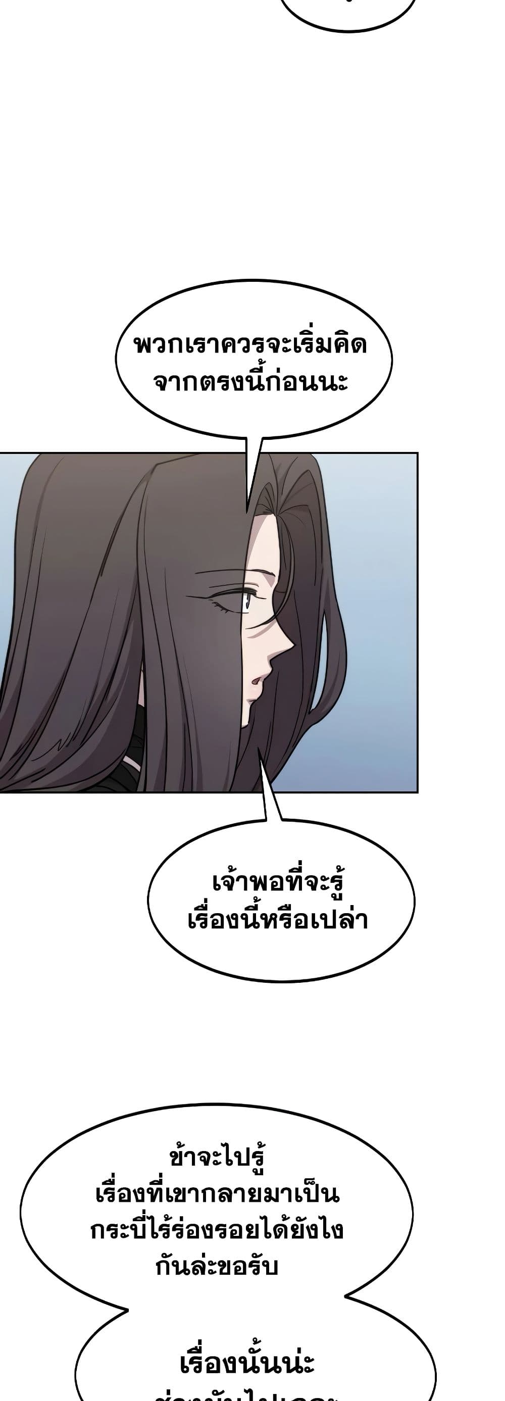 Return of the Flowery Mountain Sect หวนคืนสู่ฮวาซาน ตอนที่ 111 หน้า 74