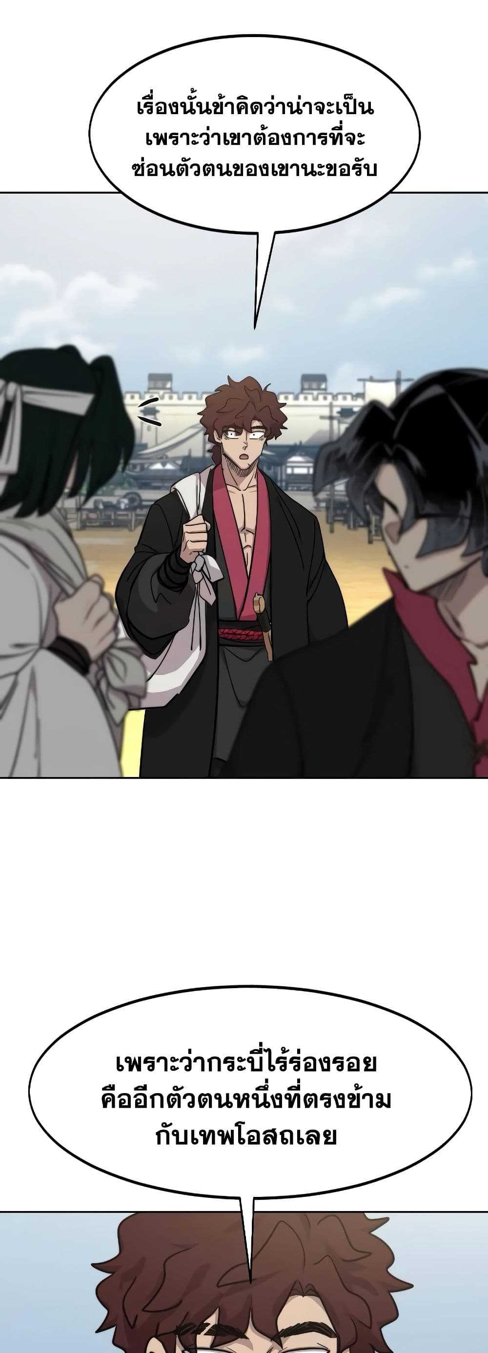 Return of the Flowery Mountain Sect หวนคืนสู่ฮวาซาน ตอนที่ 111 หน้า 76