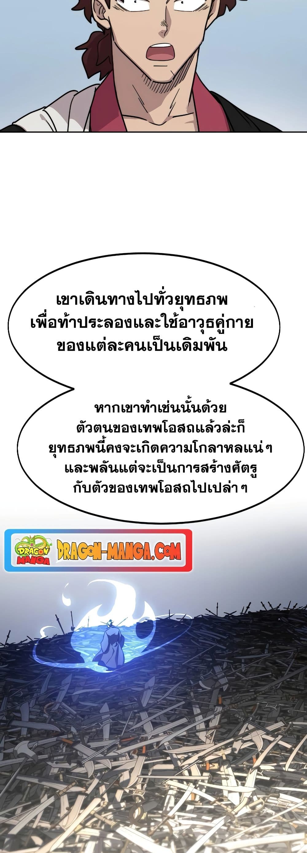 Return of the Flowery Mountain Sect หวนคืนสู่ฮวาซาน ตอนที่ 111 หน้า 77