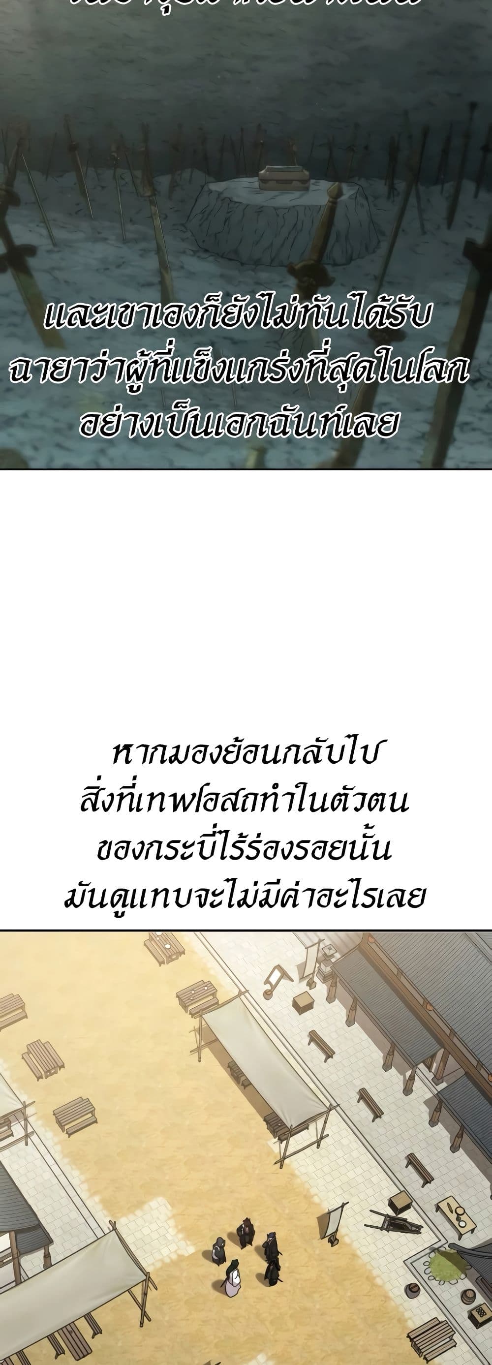 Return of the Flowery Mountain Sect หวนคืนสู่ฮวาซาน ตอนที่ 111 หน้า 81