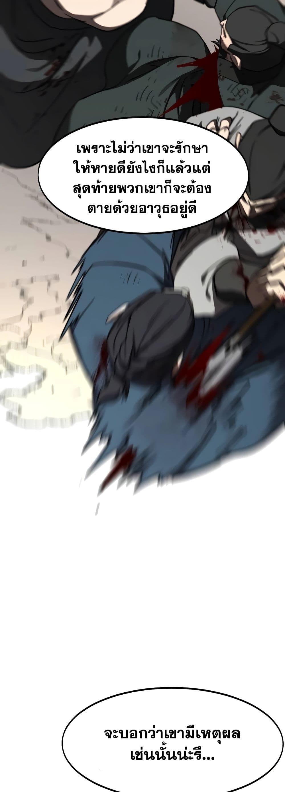 Return of the Flowery Mountain Sect หวนคืนสู่ฮวาซาน ตอนที่ 111 หน้า 85