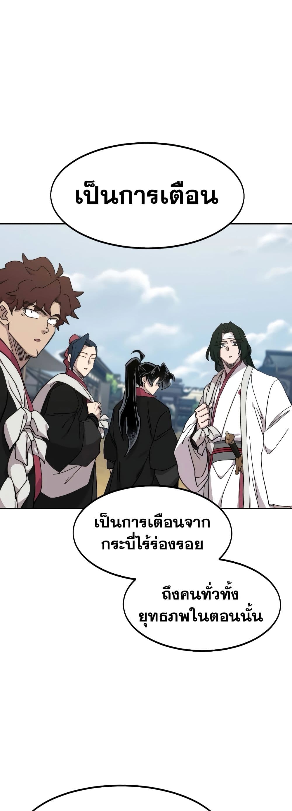 Return of the Flowery Mountain Sect หวนคืนสู่ฮวาซาน ตอนที่ 111 หน้า 87