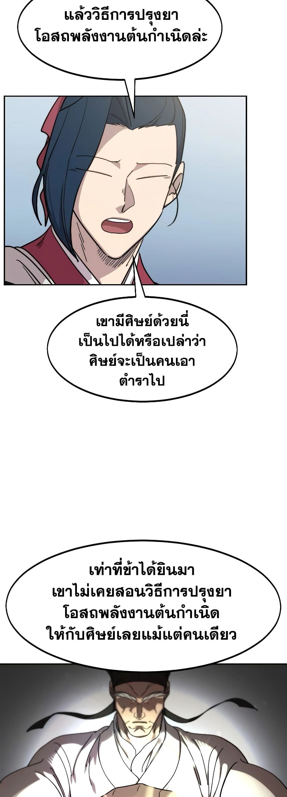Return of the Flowery Mountain Sect หวนคืนสู่ฮวาซาน ตอนที่ 111 หน้า 88