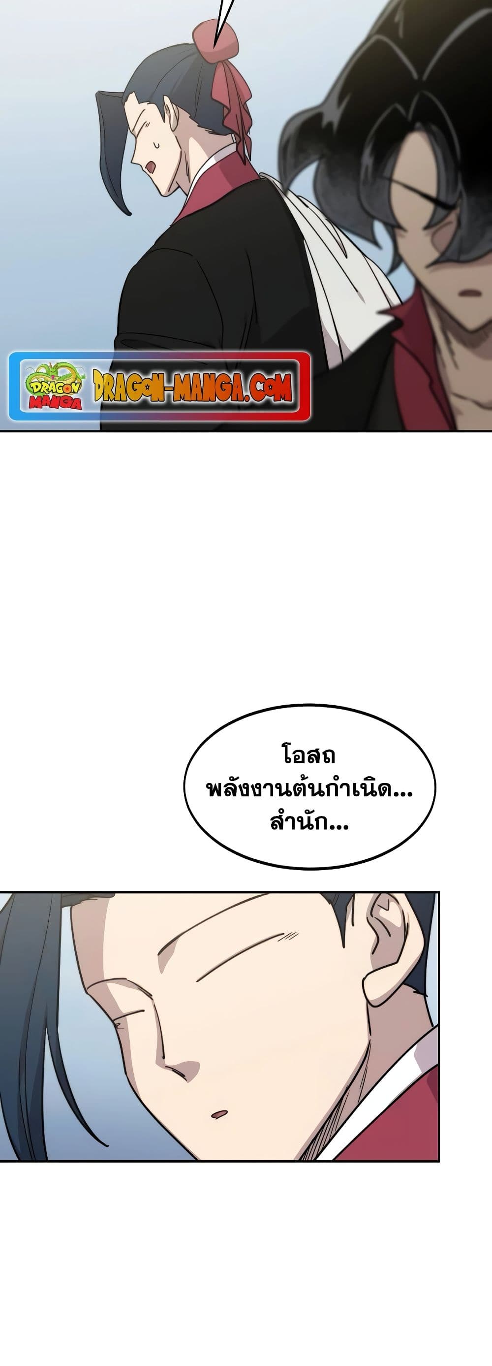 Return of the Flowery Mountain Sect หวนคืนสู่ฮวาซาน ตอนที่ 111 หน้า 90